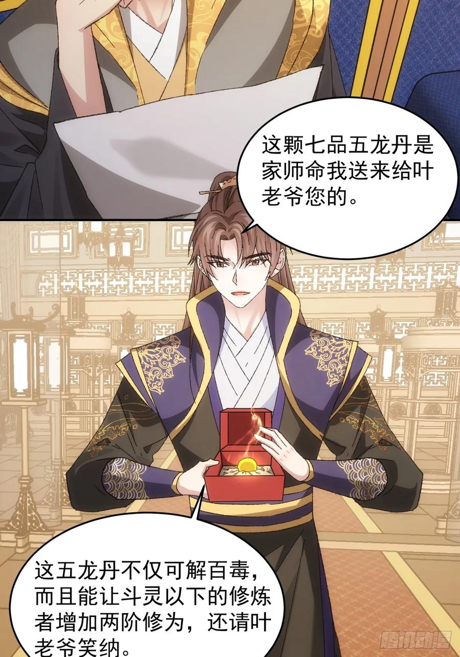 王者大师兄(我就是不按套路出牌 第132话 这波不亏 第24页