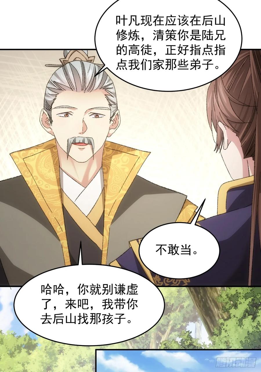 王者大师兄(我就是不按套路出牌 第132话 这波不亏 第30页