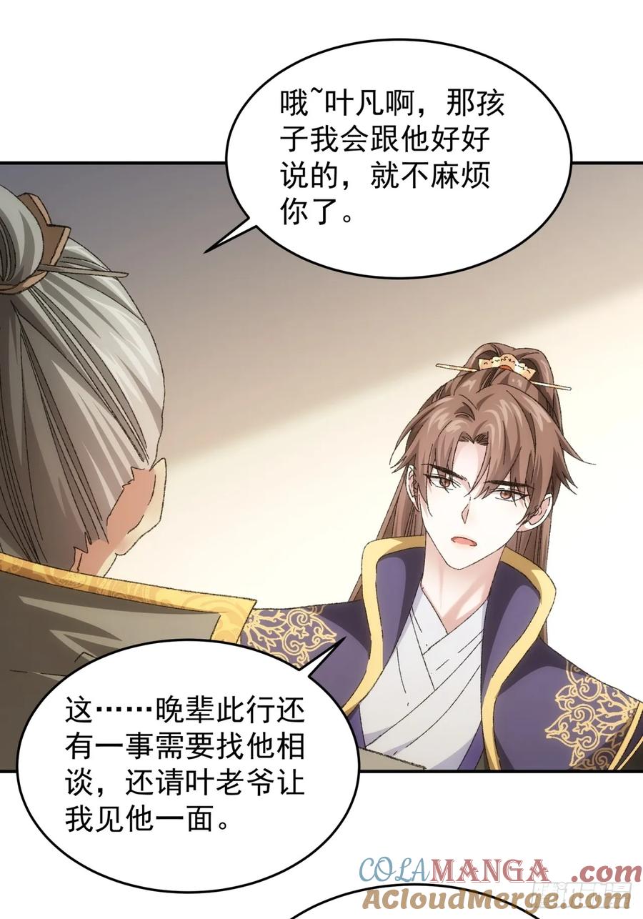 王者大师兄(我就是不按套路出牌 第132话 这波不亏 第29页