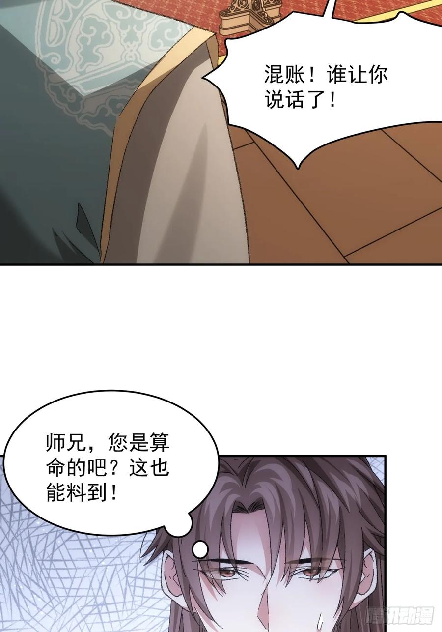 王者大师兄(我就是不按套路出牌 第132话 这波不亏 第18页