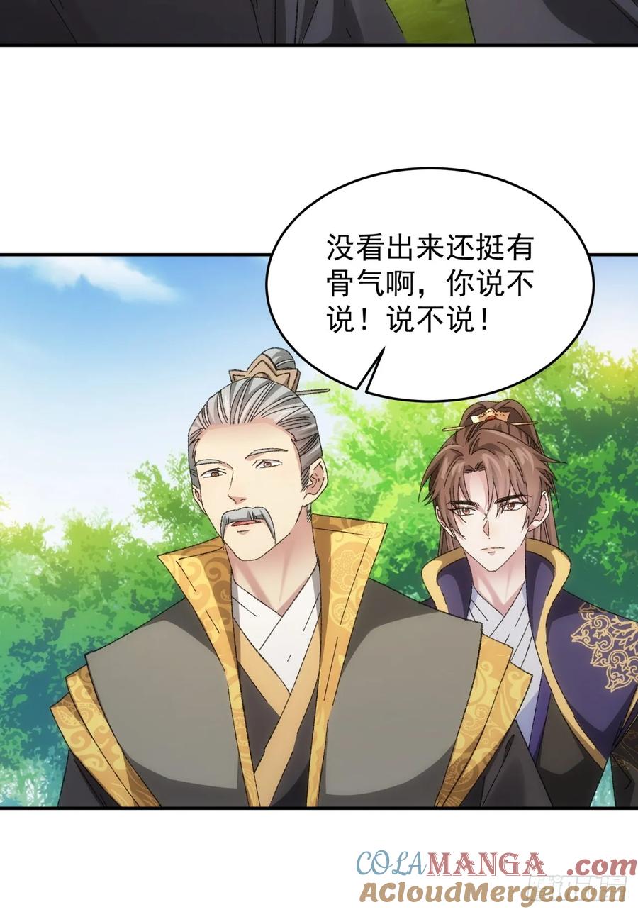 王者大师兄(我就是不按套路出牌 第132话 这波不亏 第35页
