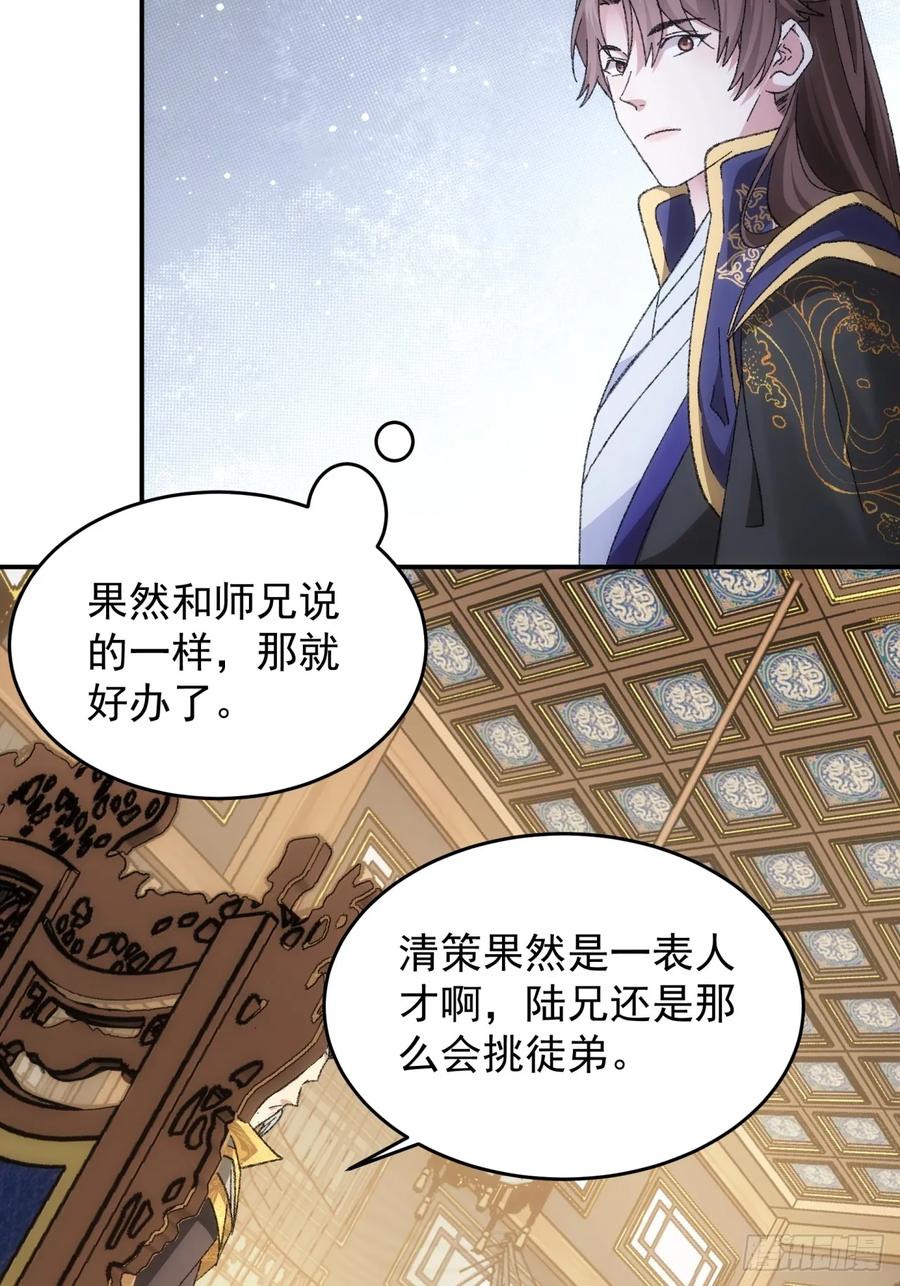 王者大师兄(我就是不按套路出牌 第132话 这波不亏 第14页