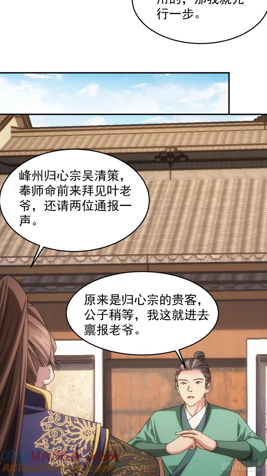 王者大师兄(我就是不按套路出牌 第132话 这波不亏 第7页