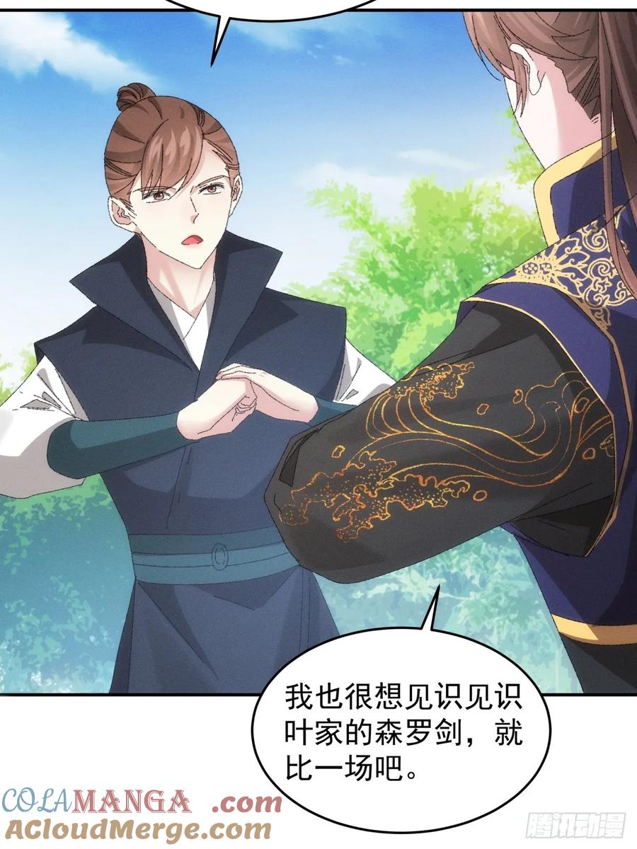 王者大师兄(我就是不按套路出牌 第133话 复仇之志 第23页