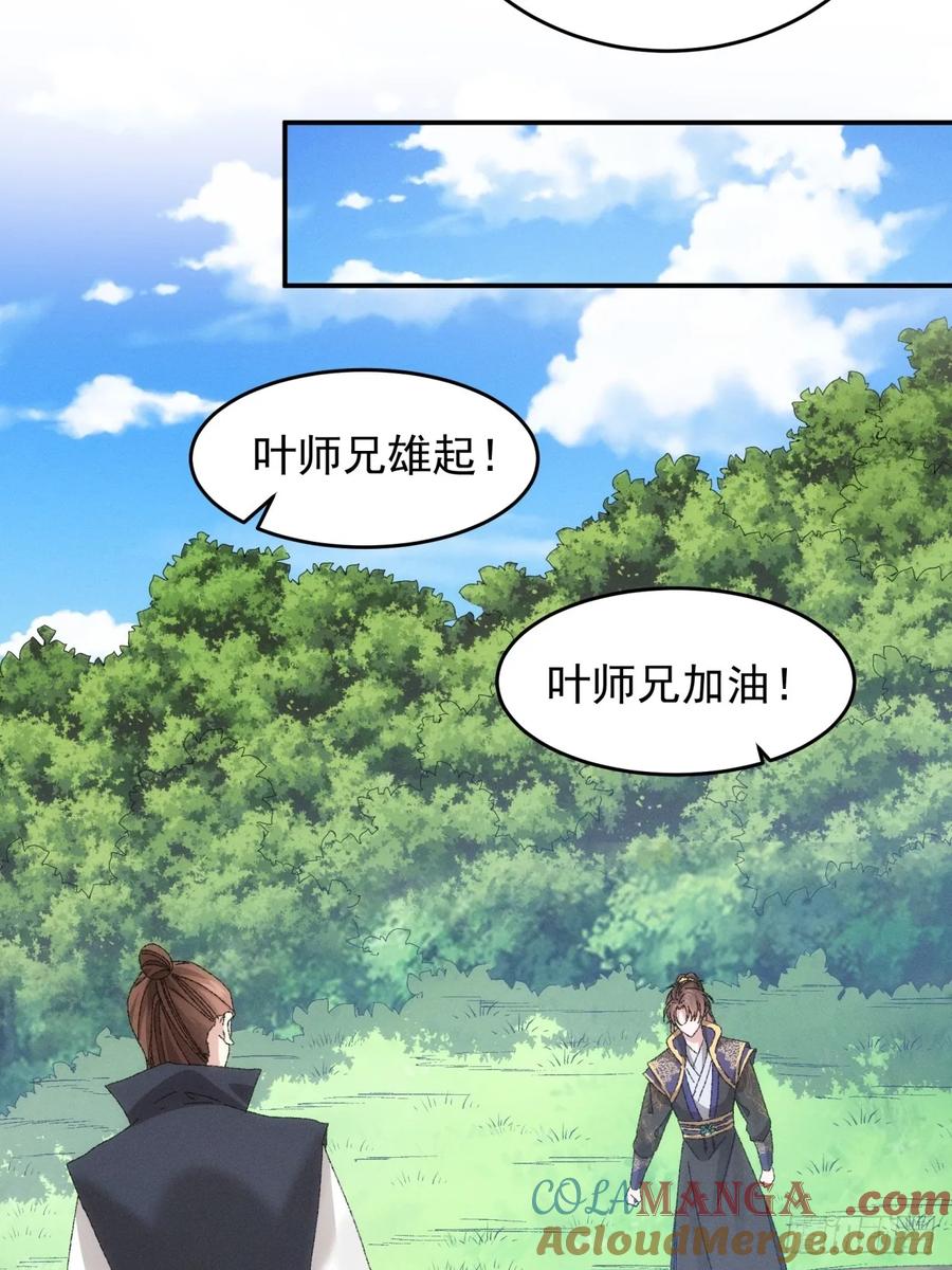 王者大师兄(我就是不按套路出牌 第133话 复仇之志 第25页