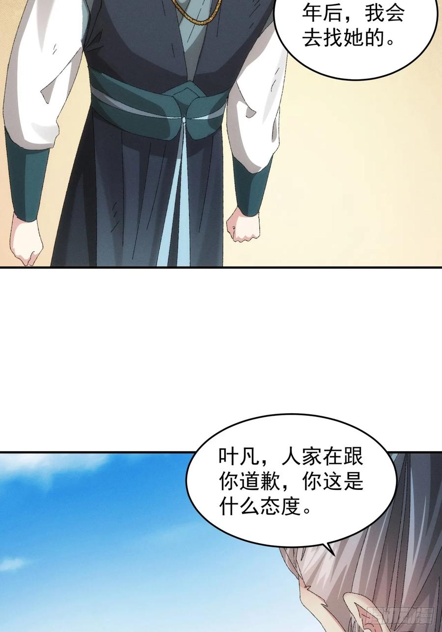 王者大师兄(我就是不按套路出牌 第133话 复仇之志 第16页