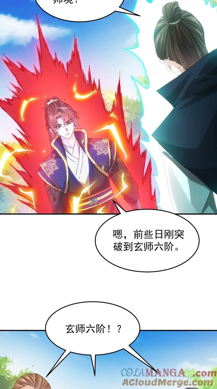 王者大师兄(我就是不按套路出牌 第133话 复仇之志 第35页