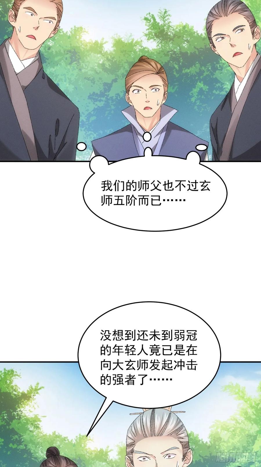 王者大师兄(我就是不按套路出牌 第133话 复仇之志 第36页