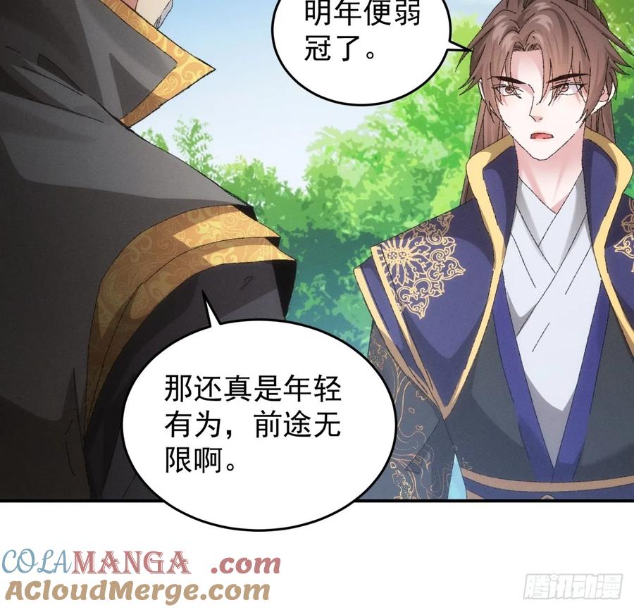 王者大师兄(我就是不按套路出牌 第133话 复仇之志 第19页