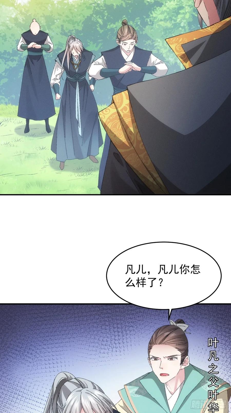 王者大师兄(我就是不按套路出牌 第133话 复仇之志 第4页