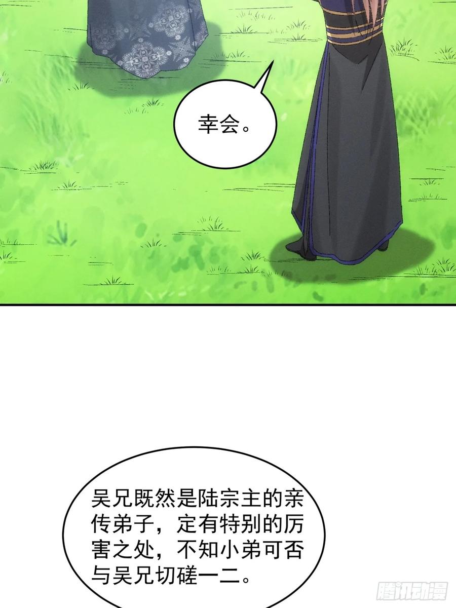 王者大师兄(我就是不按套路出牌 第133话 复仇之志 第22页
