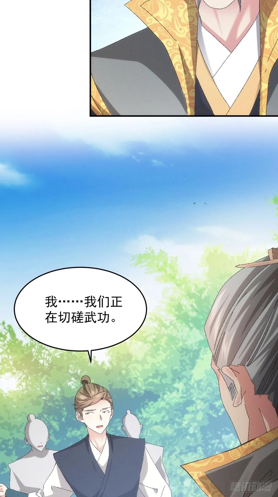 王者大师兄(我就是不按套路出牌 第133话 复仇之志 第6页