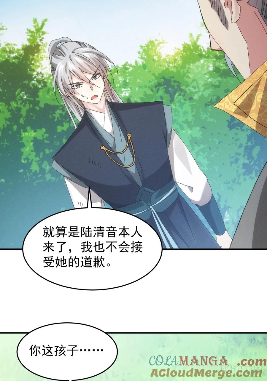 王者大师兄(我就是不按套路出牌 第133话 复仇之志 第17页