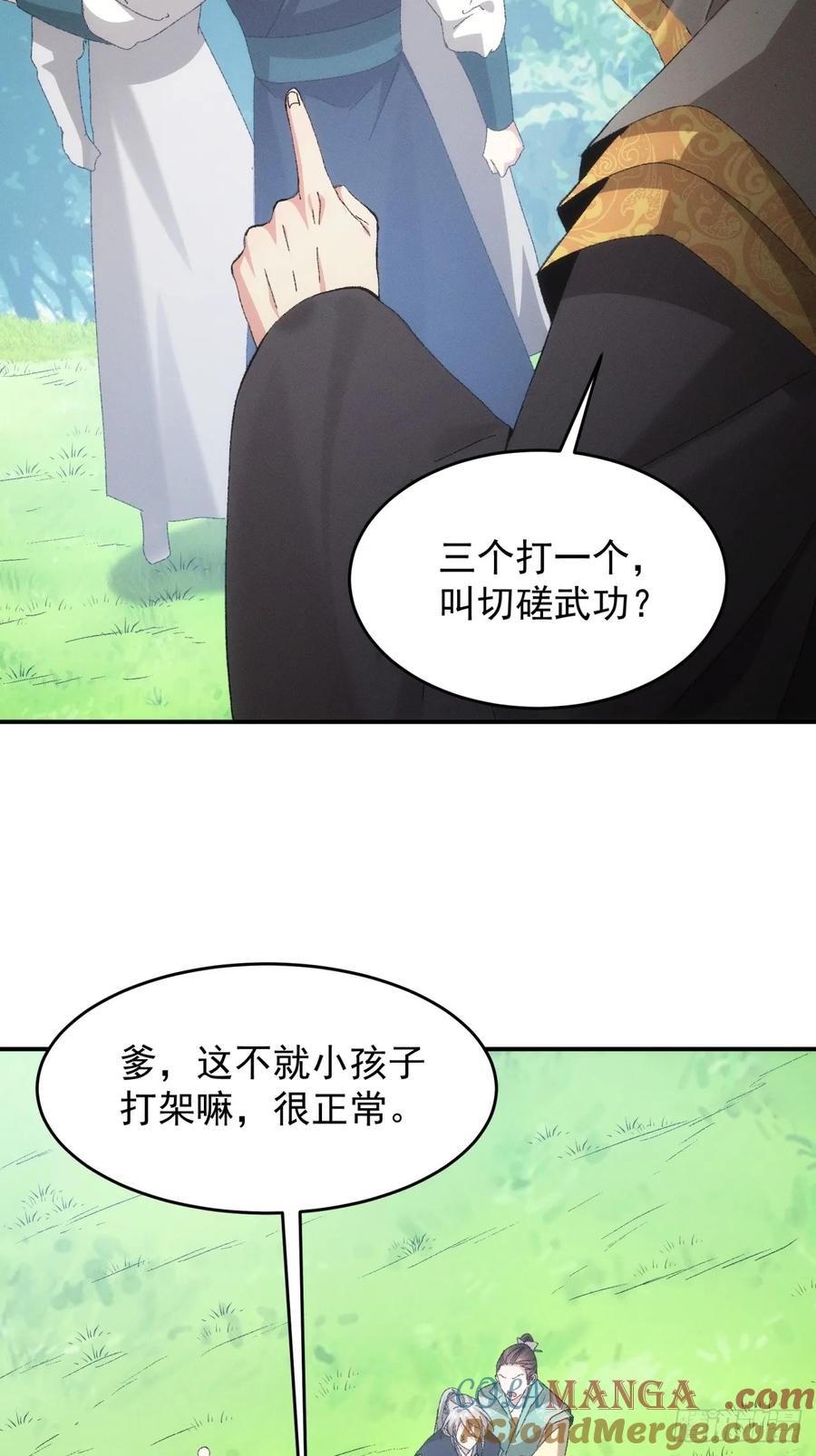 王者大师兄(我就是不按套路出牌 第133话 复仇之志 第7页