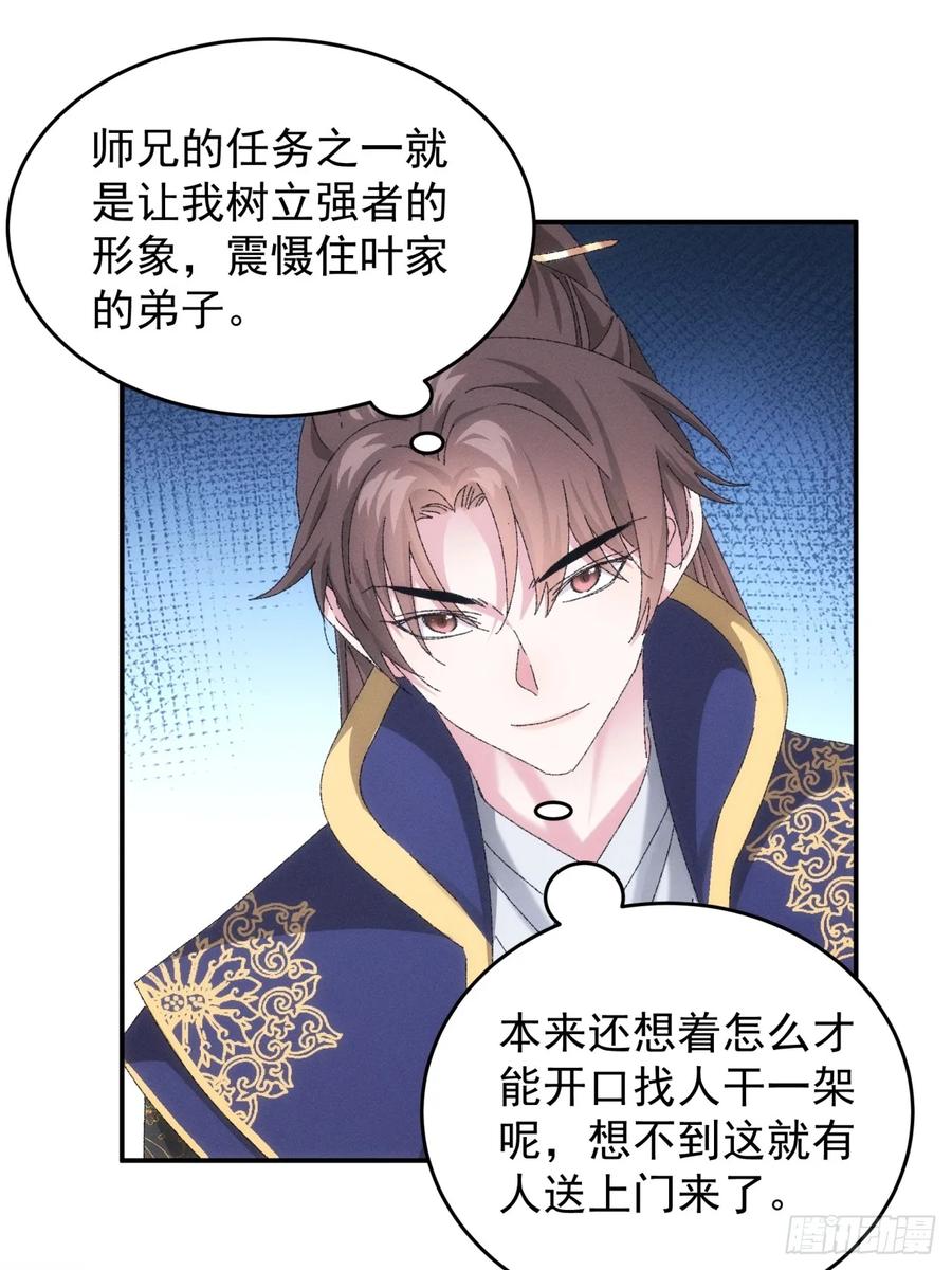 王者大师兄(我就是不按套路出牌 第133话 复仇之志 第24页