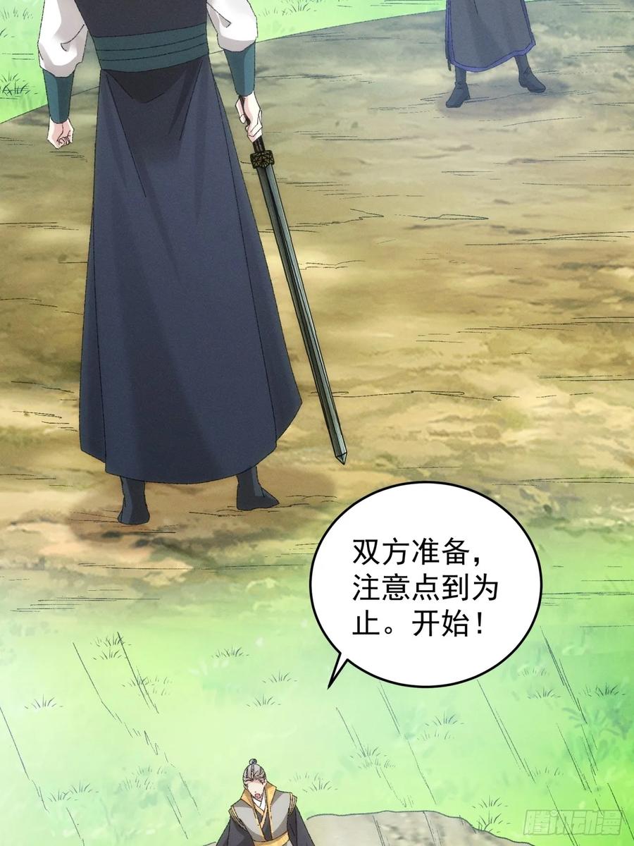 王者大师兄(我就是不按套路出牌 第133话 复仇之志 第26页