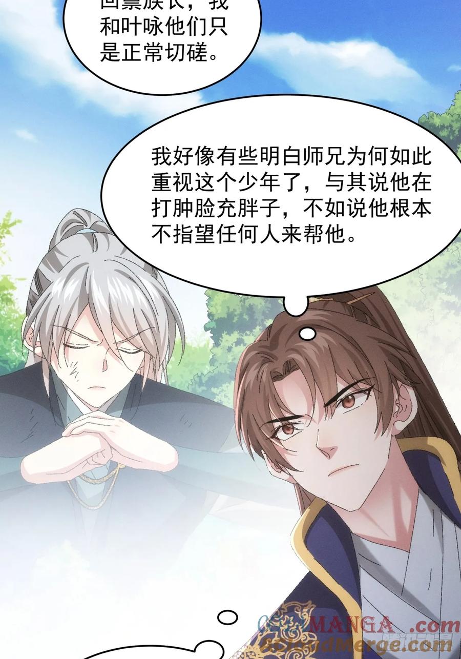 王者大师兄(我就是不按套路出牌 第133话 复仇之志 第11页