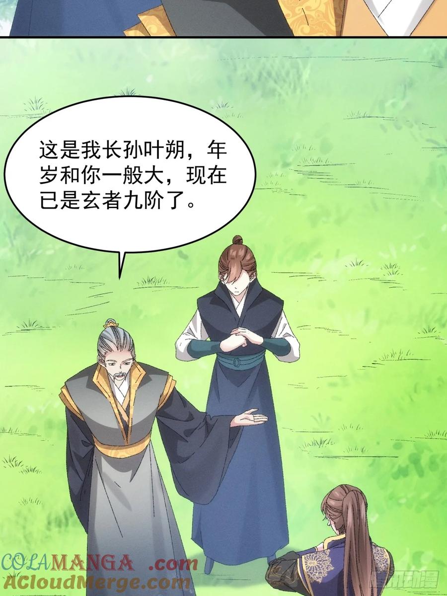 王者大师兄(我就是不按套路出牌 第133话 复仇之志 第21页