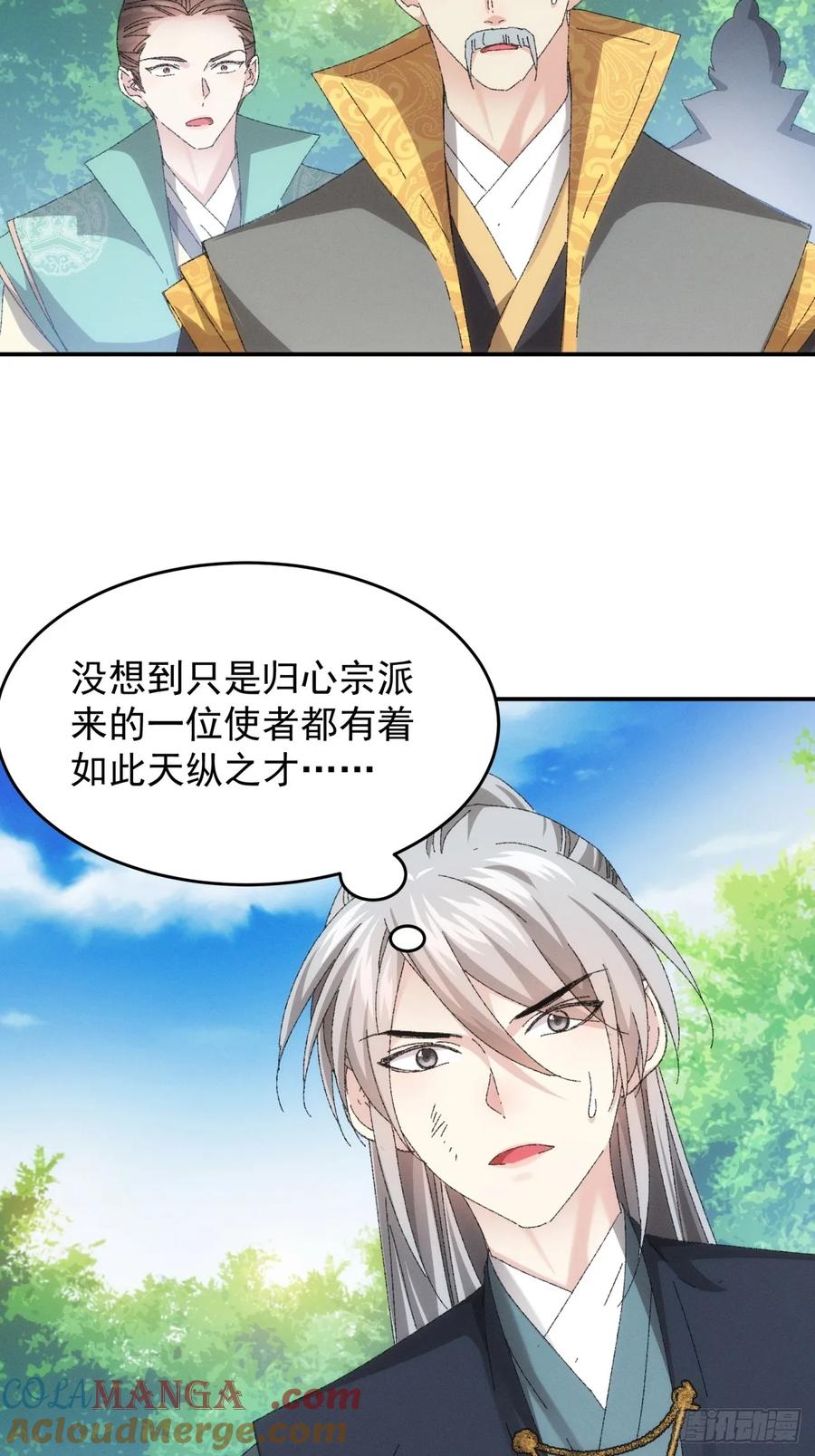 王者大师兄(我就是不按套路出牌 第133话 复仇之志 第37页