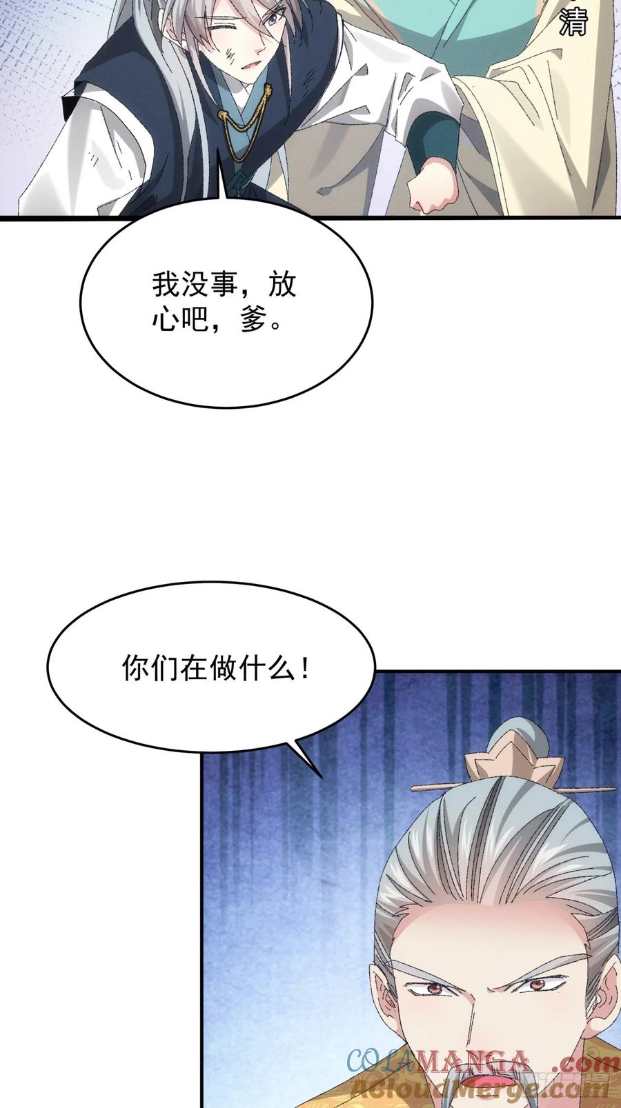 王者大师兄(我就是不按套路出牌 第133话 复仇之志 第5页