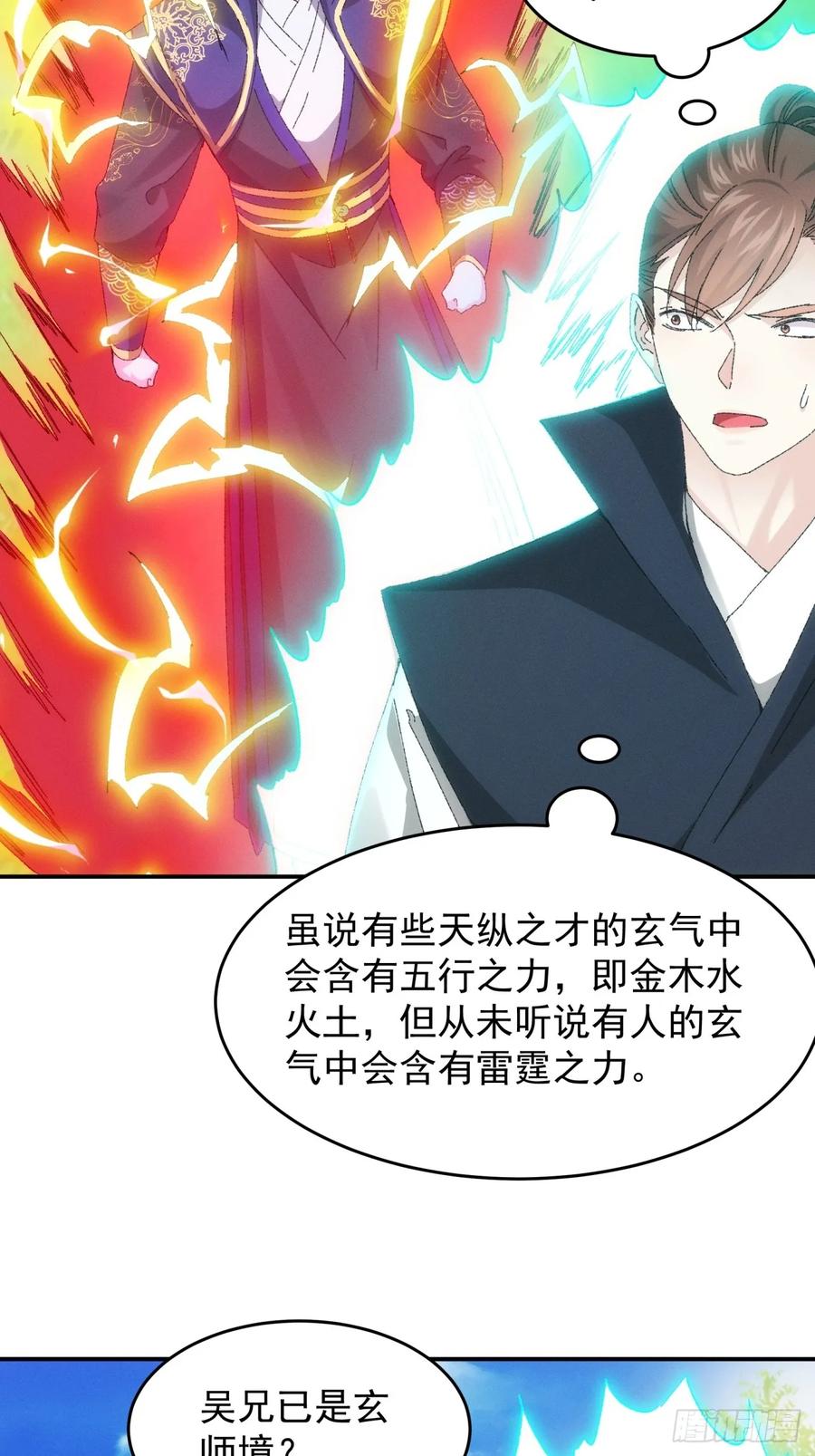 王者大师兄(我就是不按套路出牌 第133话 复仇之志 第34页