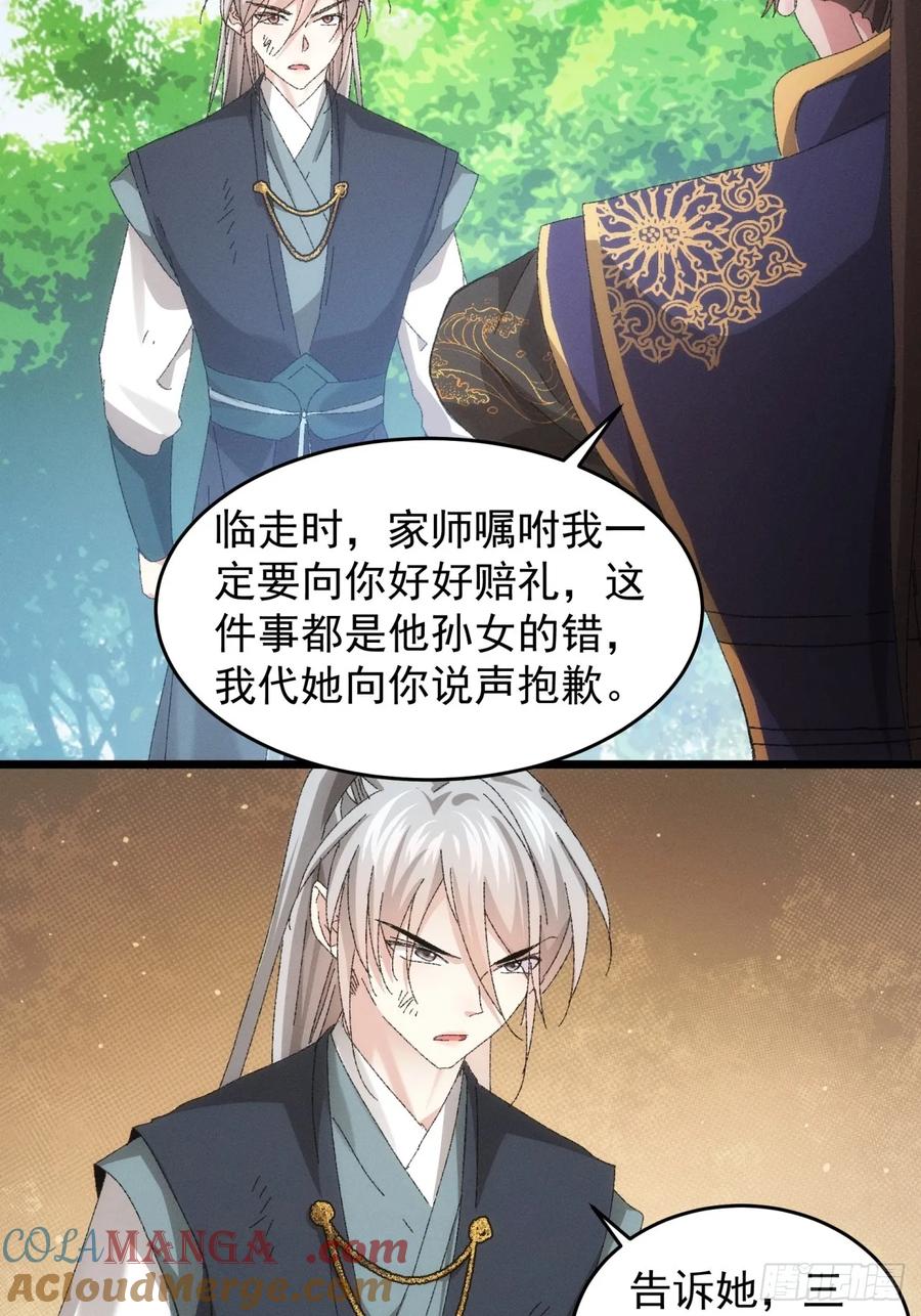 王者大师兄(我就是不按套路出牌 第133话 复仇之志 第15页