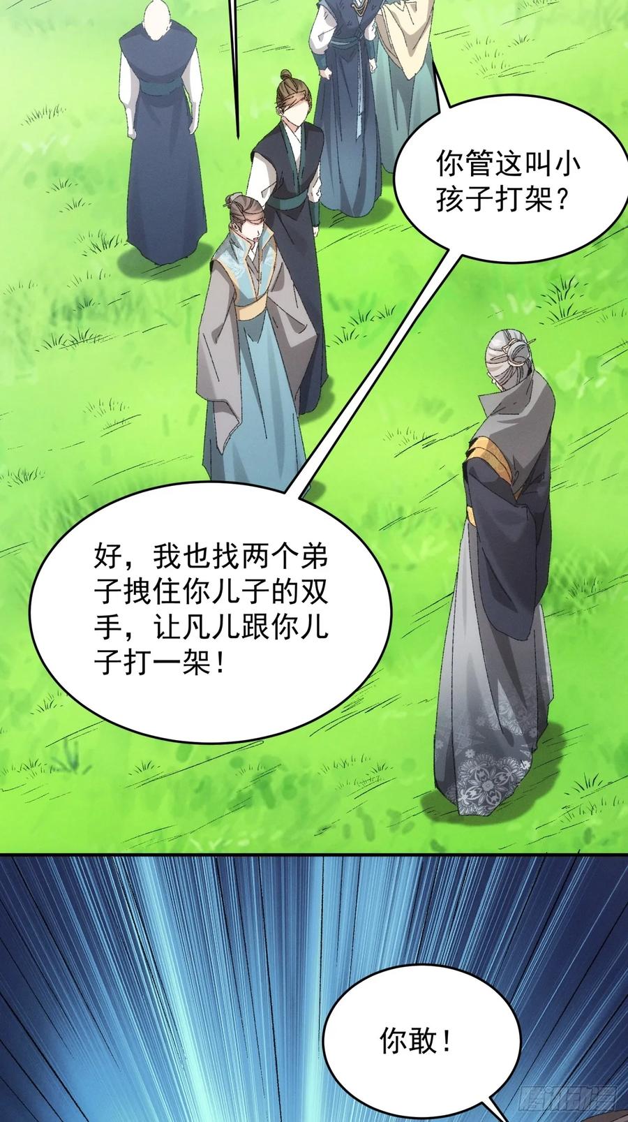 王者大师兄(我就是不按套路出牌 第133话 复仇之志 第8页