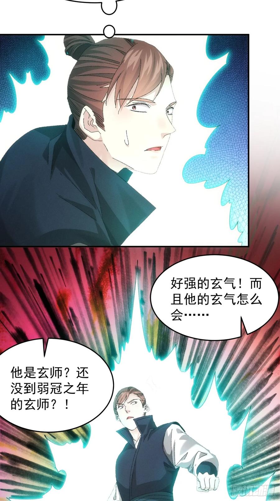 王者大师兄(我就是不按套路出牌 第133话 复仇之志 第32页