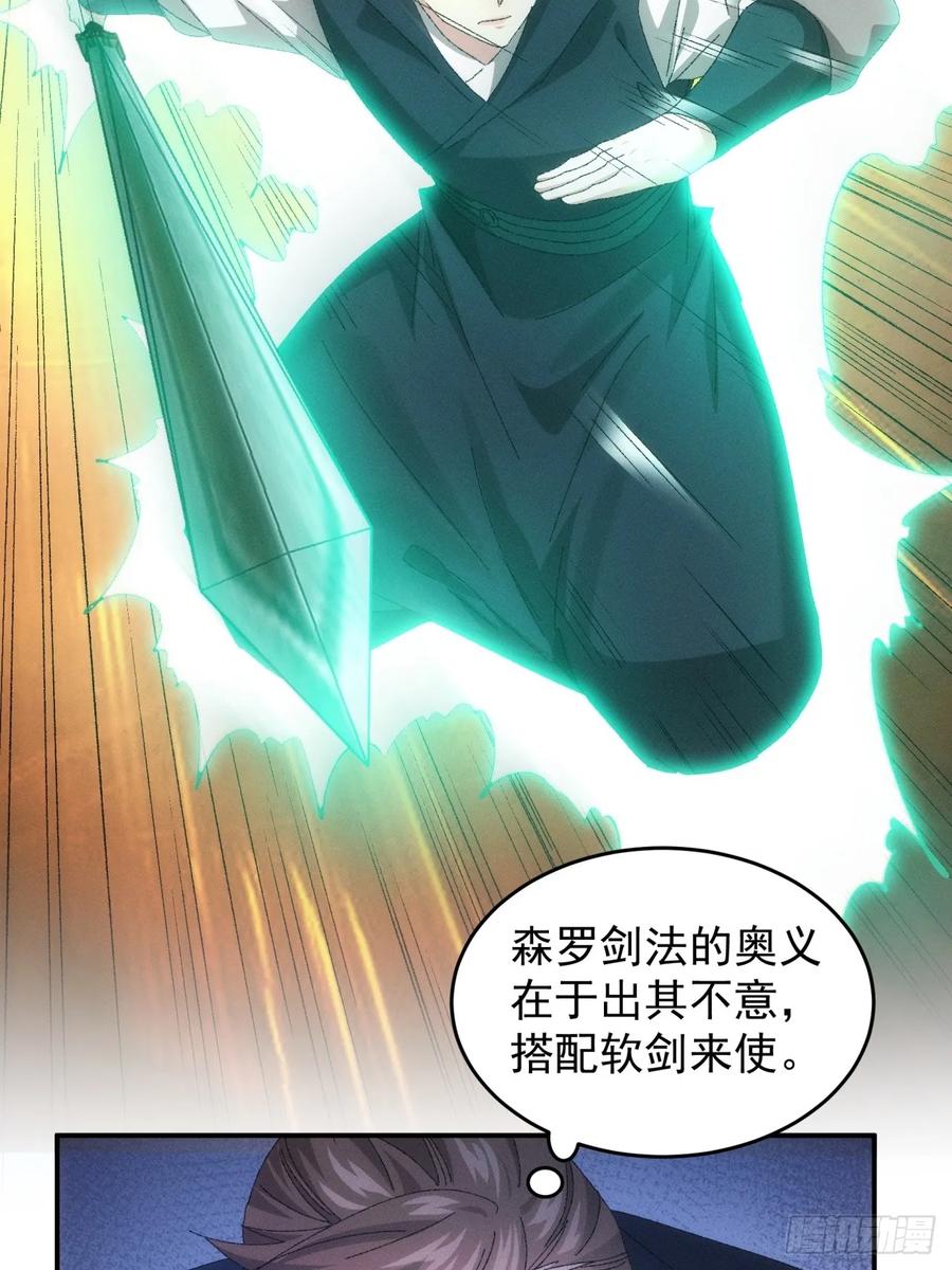 王者大师兄(我就是不按套路出牌 第133话 复仇之志 第28页