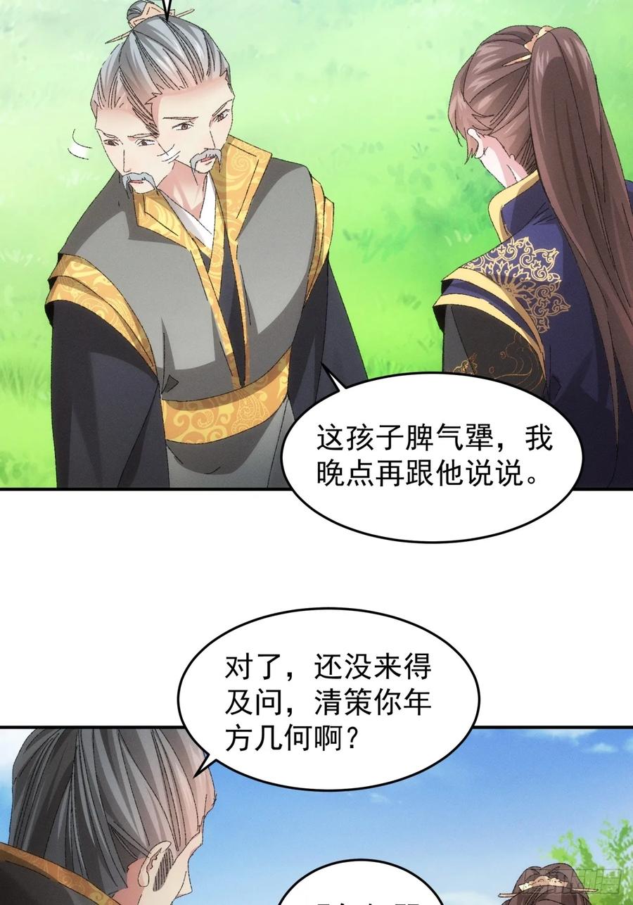 王者大师兄(我就是不按套路出牌 第133话 复仇之志 第18页