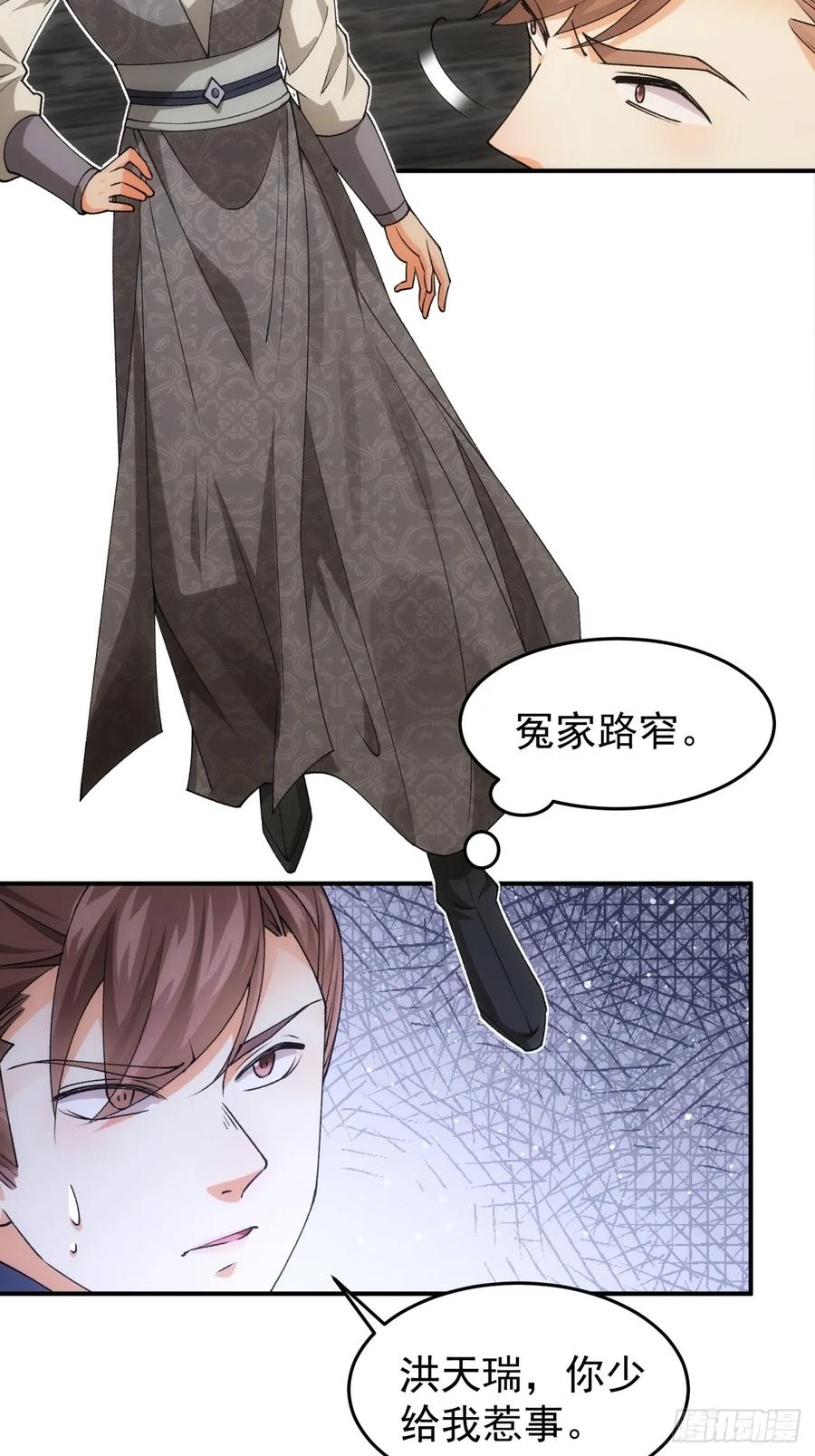 王者大师兄(我就是不按套路出牌 第134话 树立强者人设 第36页