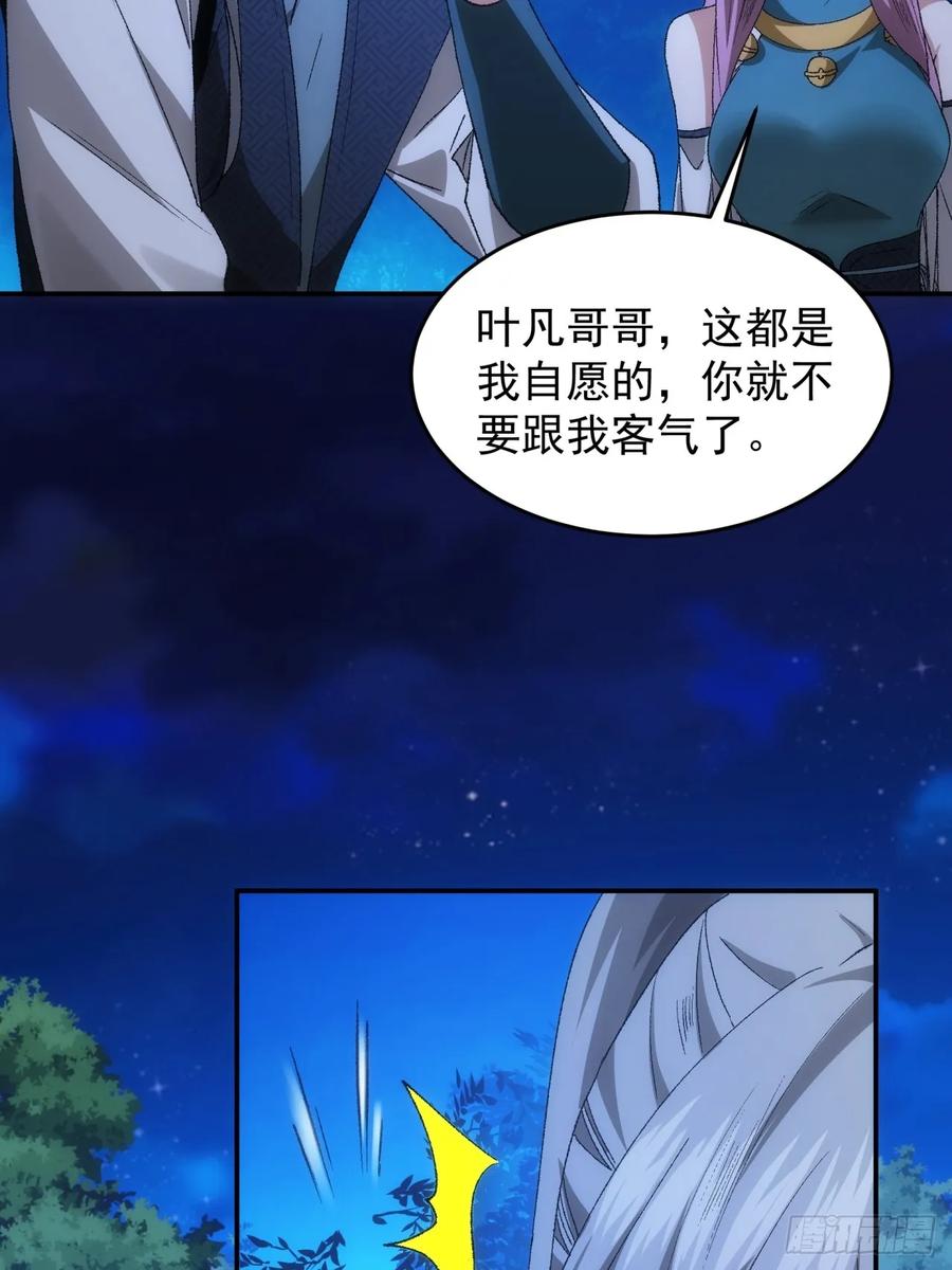 王者大师兄(我就是不按套路出牌 第134话 树立强者人设 第18页