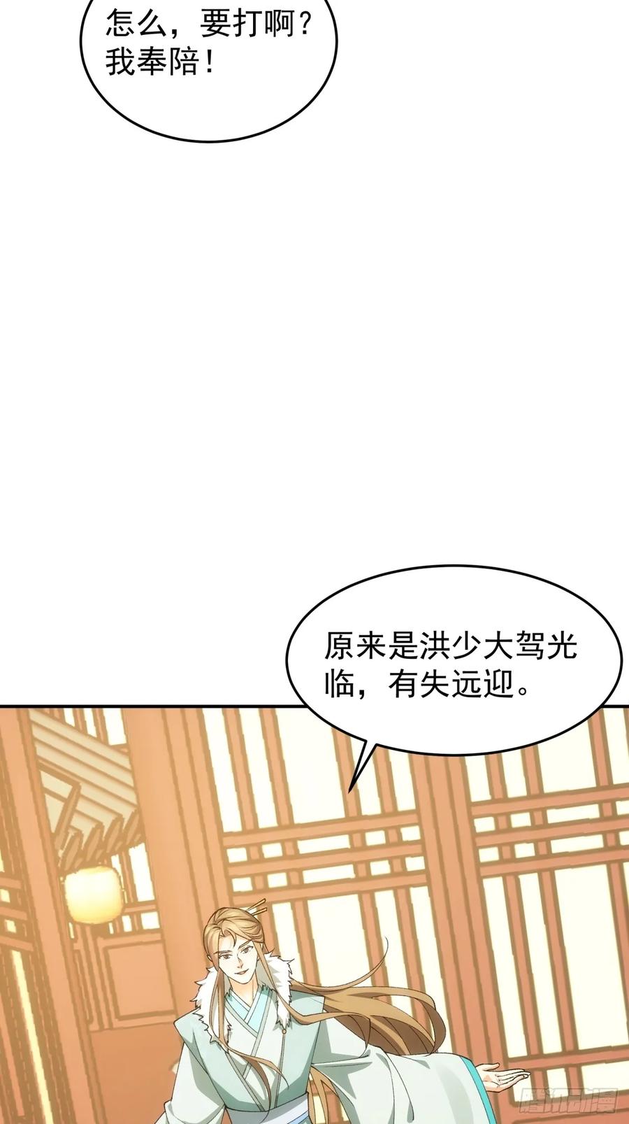 王者大师兄(我就是不按套路出牌 第134话 树立强者人设 第38页