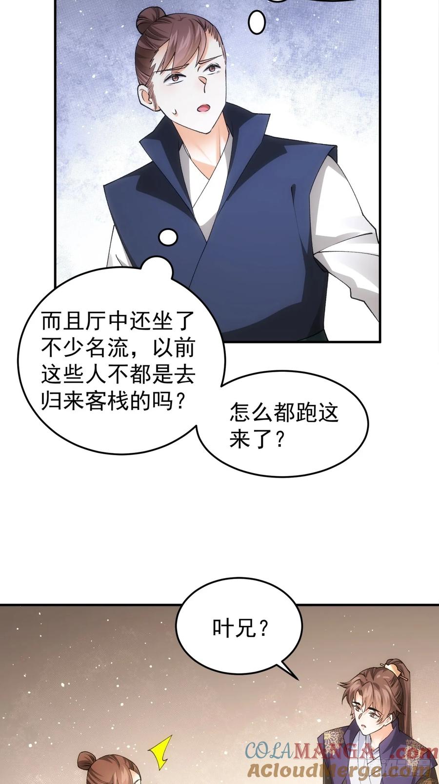 王者大师兄(我就是不按套路出牌 第134话 树立强者人设 第33页