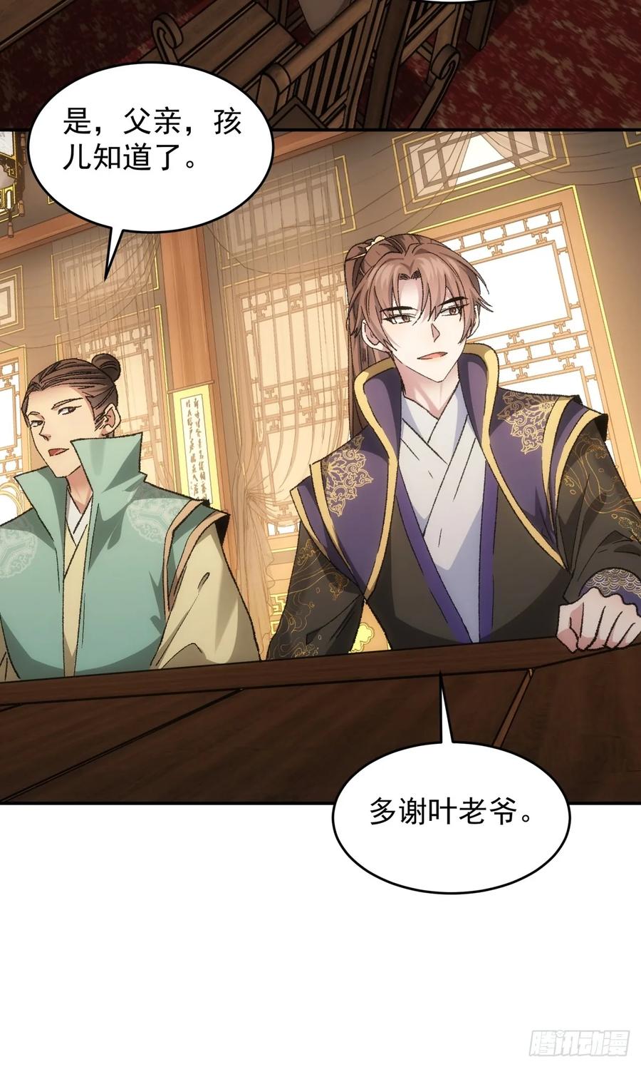 王者大师兄(我就是不按套路出牌 第134话 树立强者人设 第30页