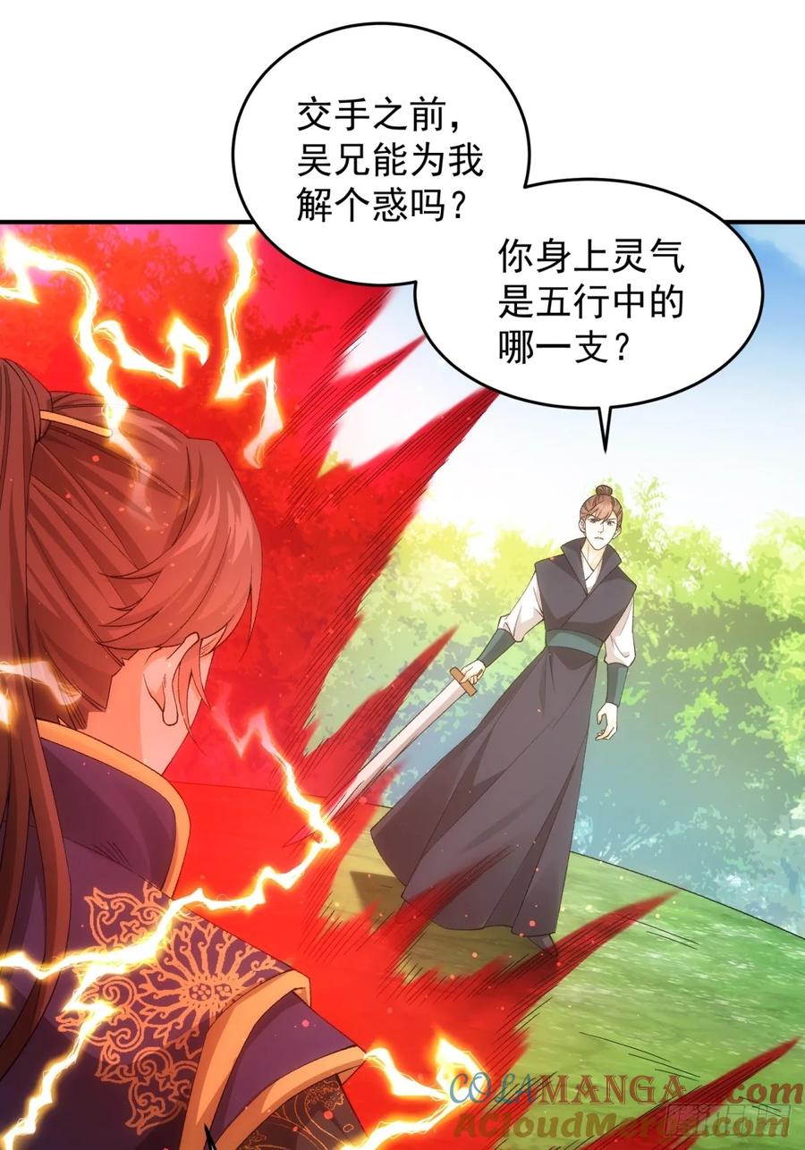 王者大师兄(我就是不按套路出牌 第134话 树立强者人设 第3页