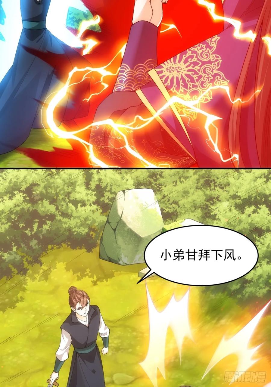 王者大师兄(我就是不按套路出牌 第134话 树立强者人设 第8页