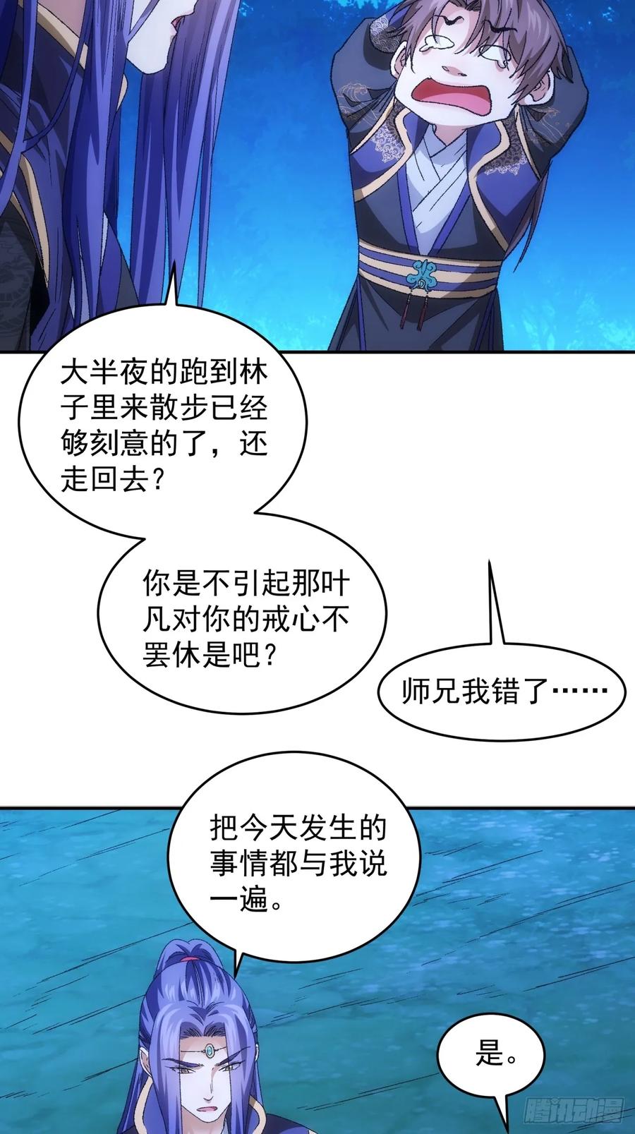 王者大师兄(我就是不按套路出牌 第134话 树立强者人设 第24页
