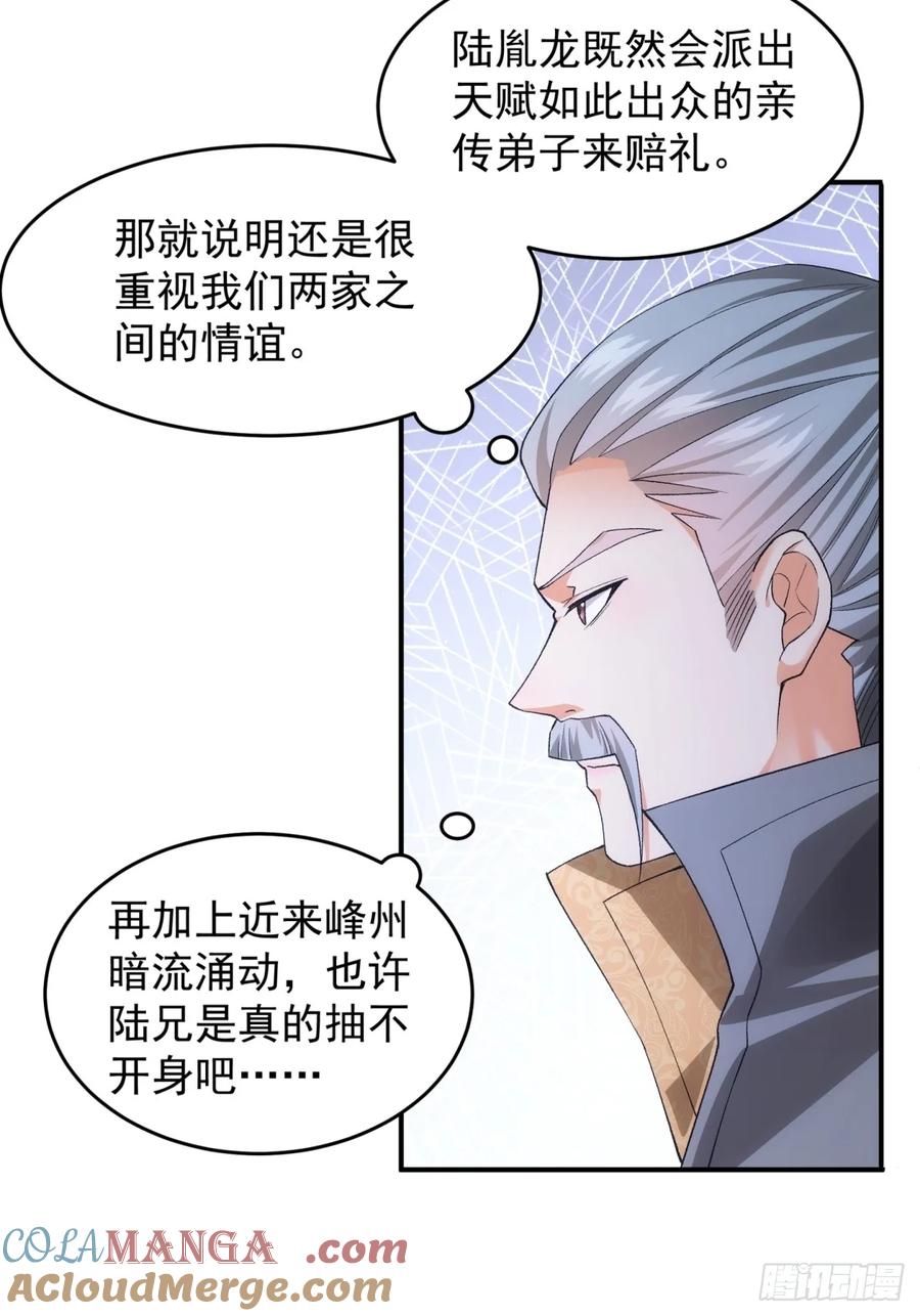 王者大师兄(我就是不按套路出牌 第134话 树立强者人设 第11页