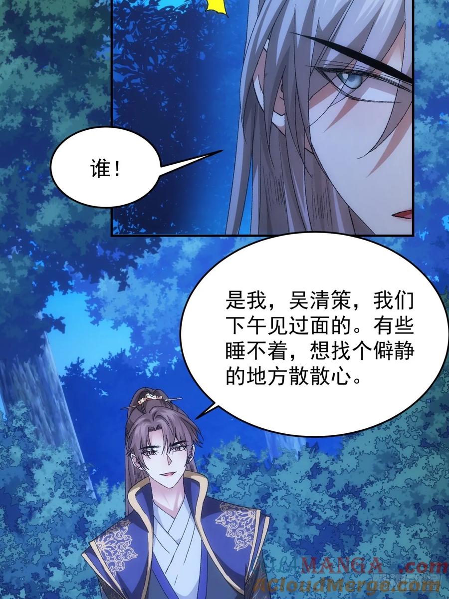 王者大师兄(我就是不按套路出牌 第134话 树立强者人设 第19页