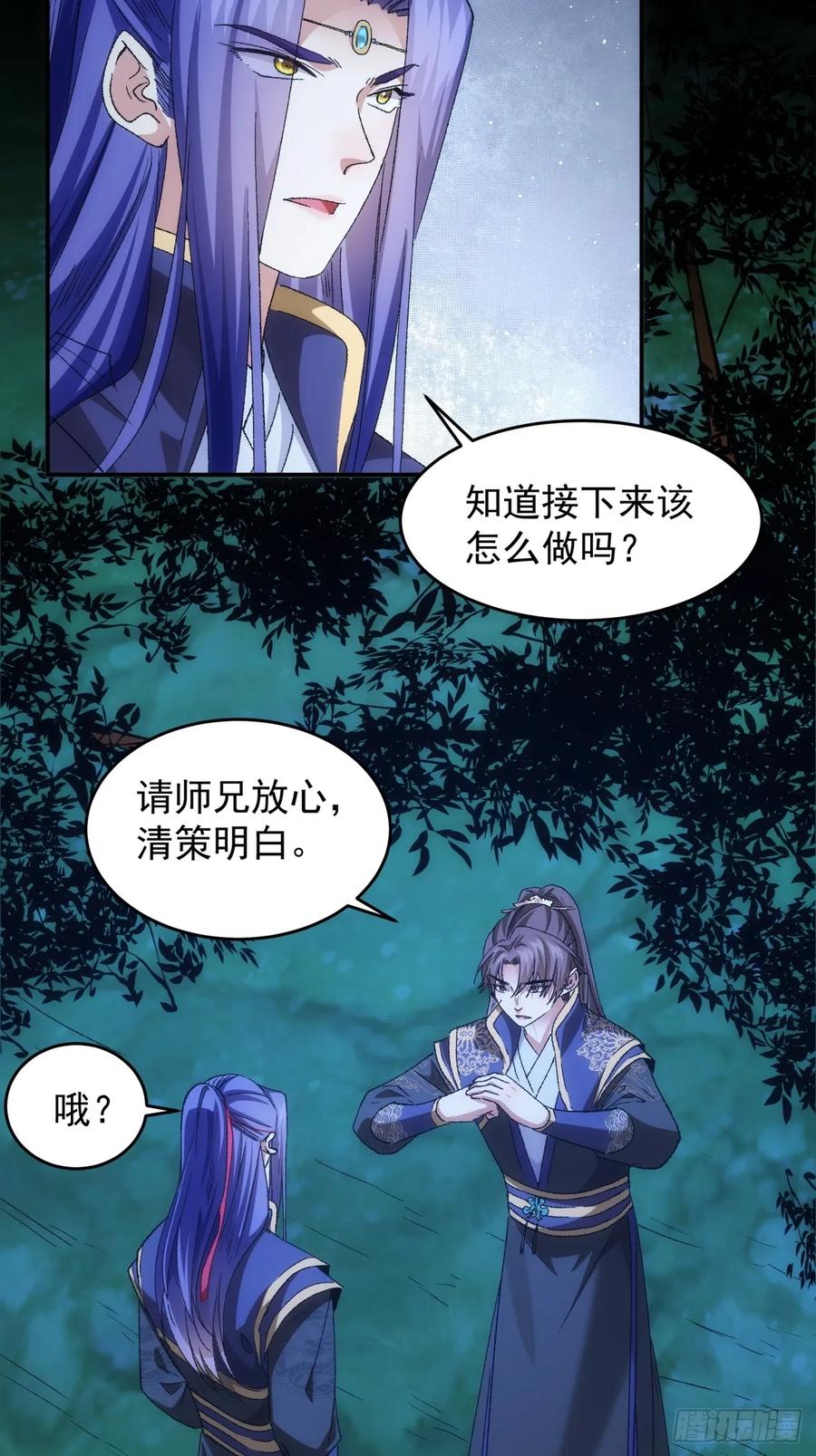 王者大师兄(我就是不按套路出牌 第134话 树立强者人设 第26页