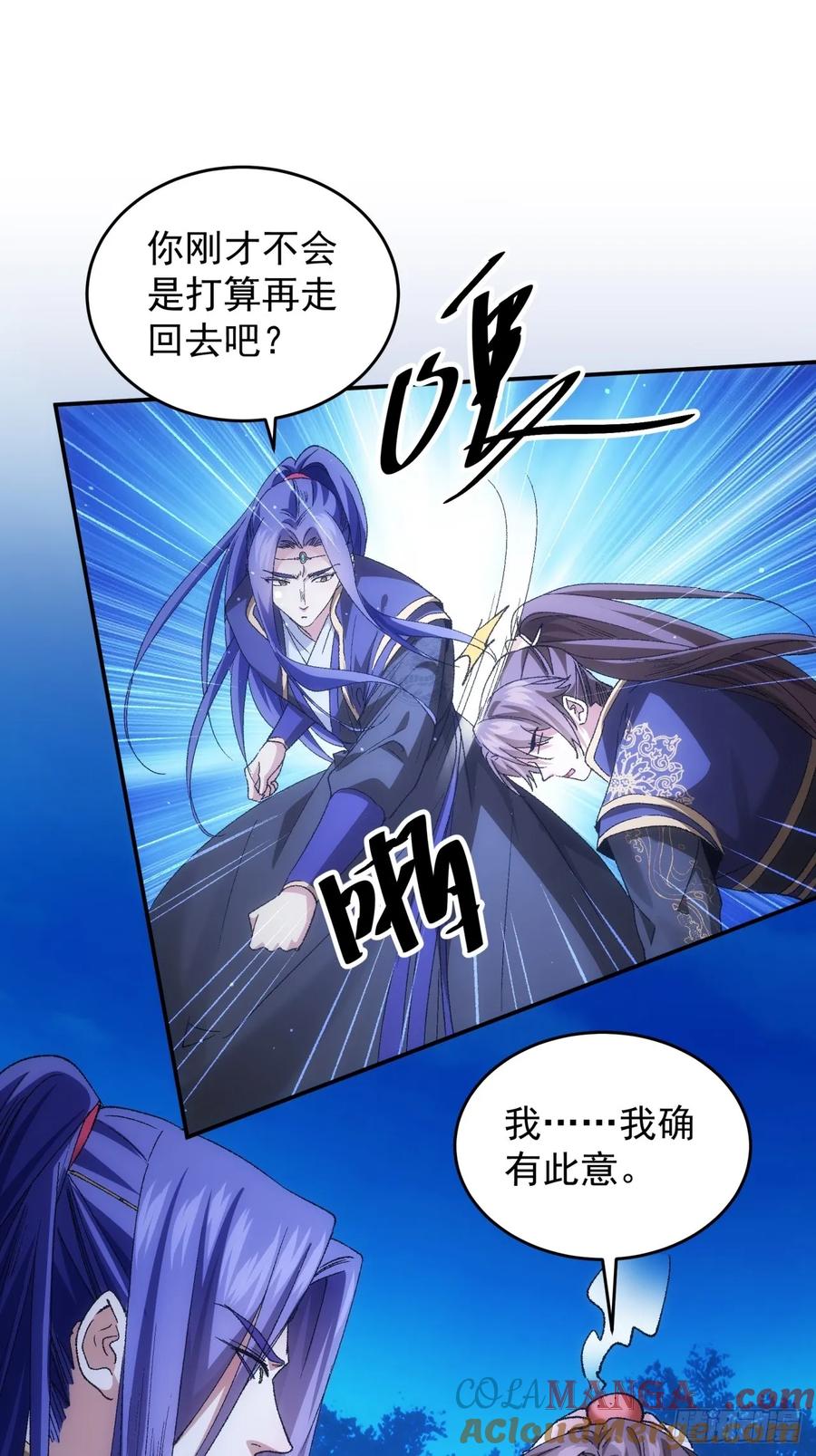 王者大师兄(我就是不按套路出牌 第134话 树立强者人设 第23页