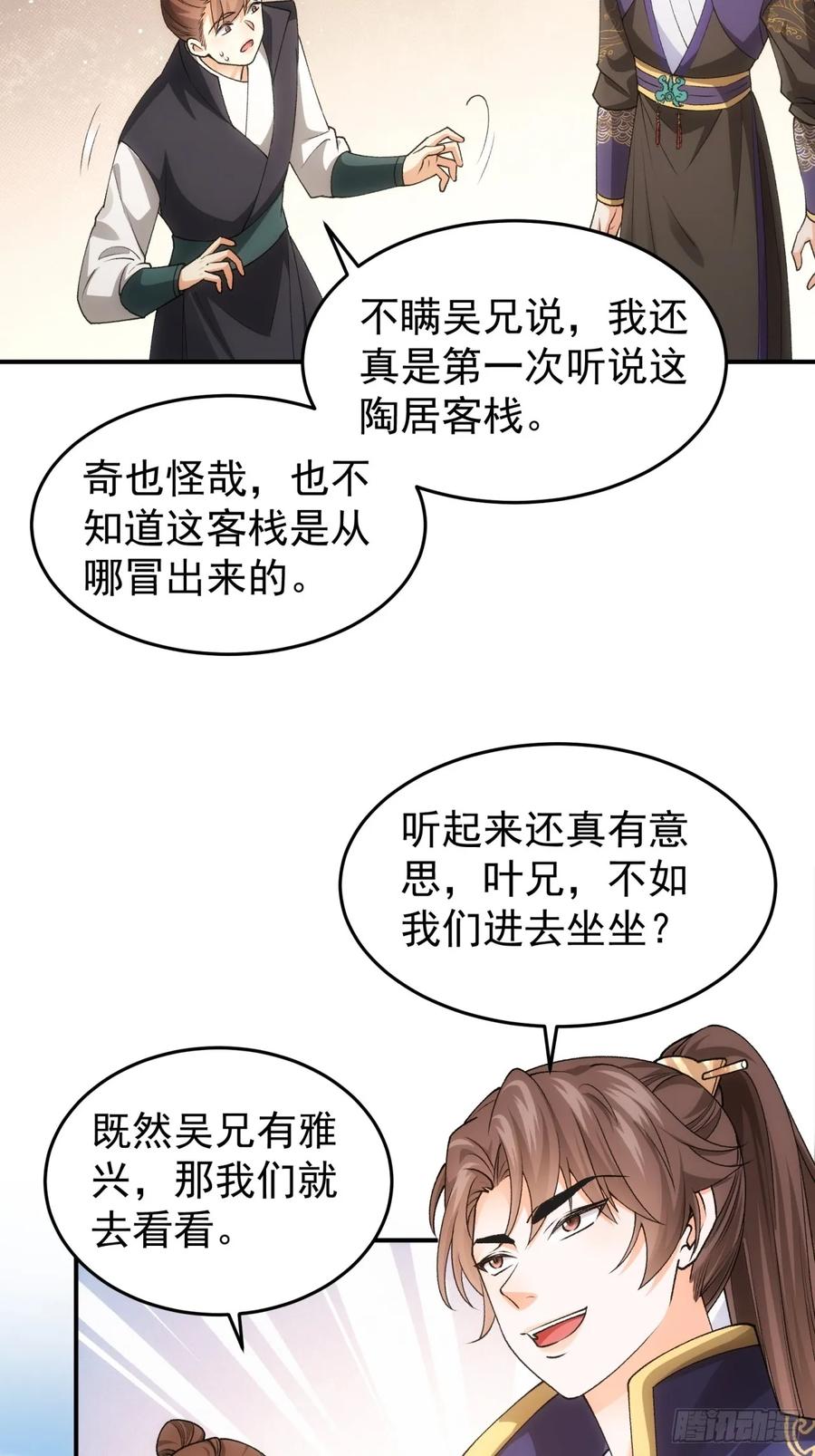 王者大师兄(我就是不按套路出牌 第134话 树立强者人设 第34页