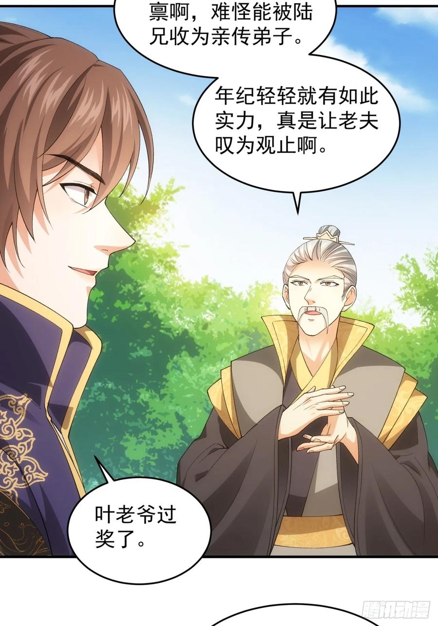 王者大师兄(我就是不按套路出牌 第134话 树立强者人设 第10页