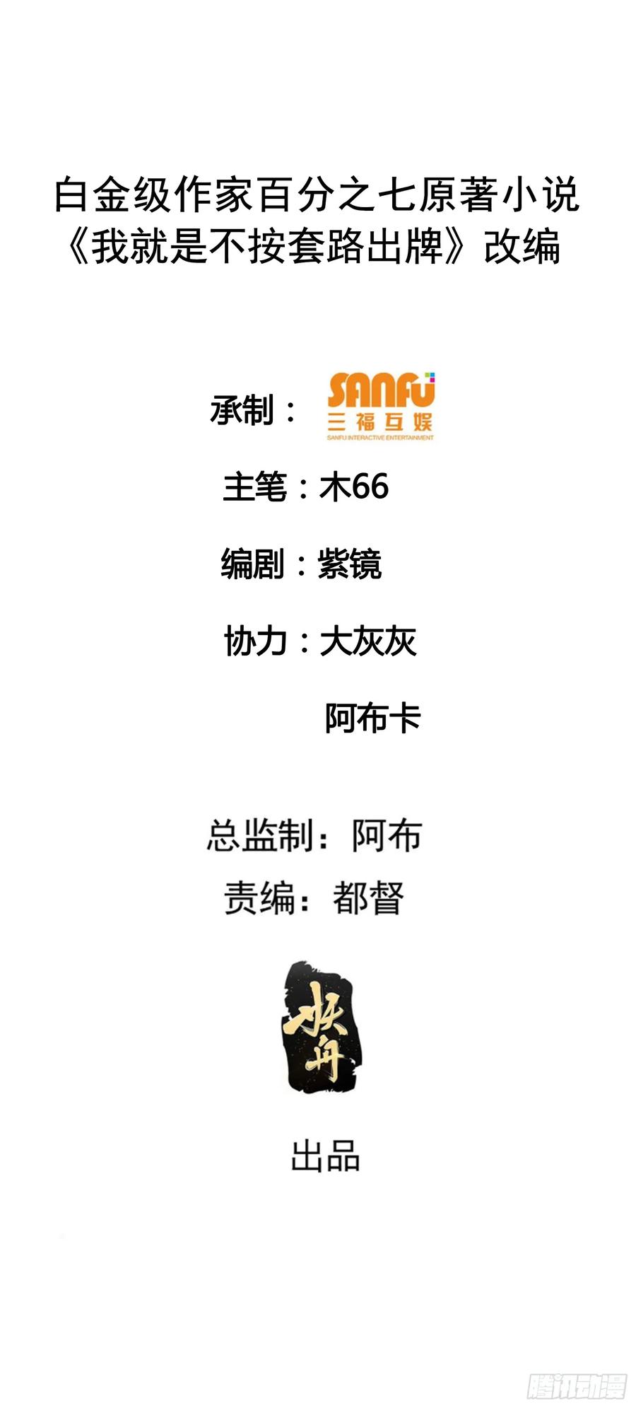 王者大师兄(我就是不按套路出牌 第134话 树立强者人设 第2页