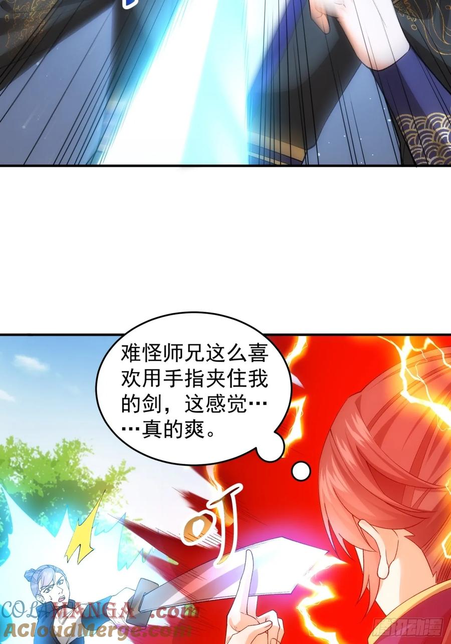 王者大师兄(我就是不按套路出牌 第134话 树立强者人设 第7页