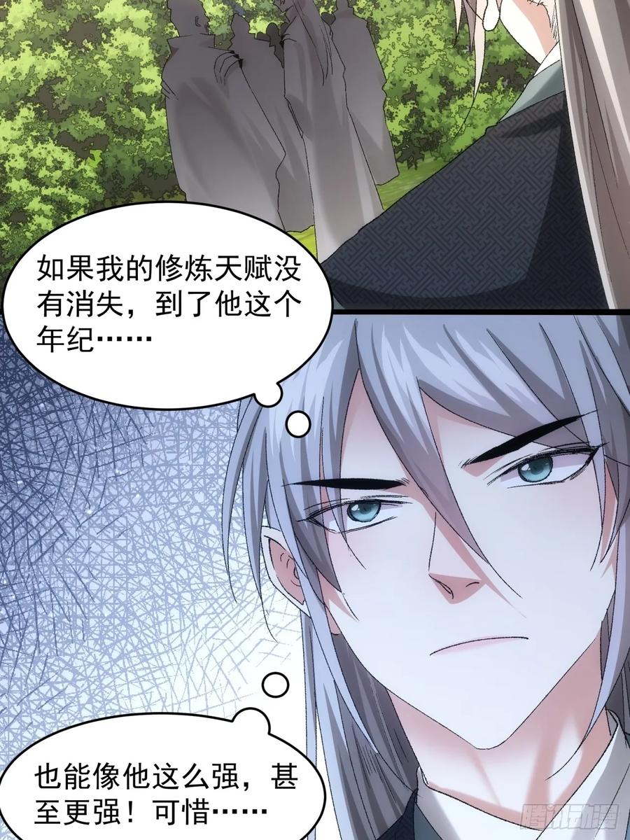 王者大师兄(我就是不按套路出牌 第134话 树立强者人设 第14页