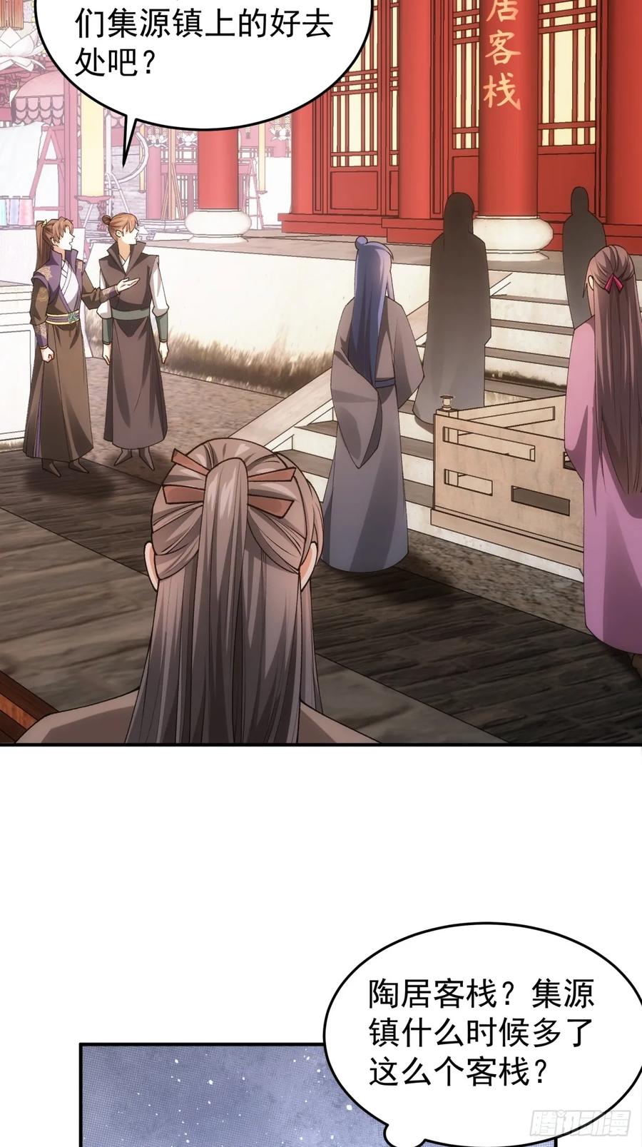 王者大师兄(我就是不按套路出牌 第134话 树立强者人设 第32页