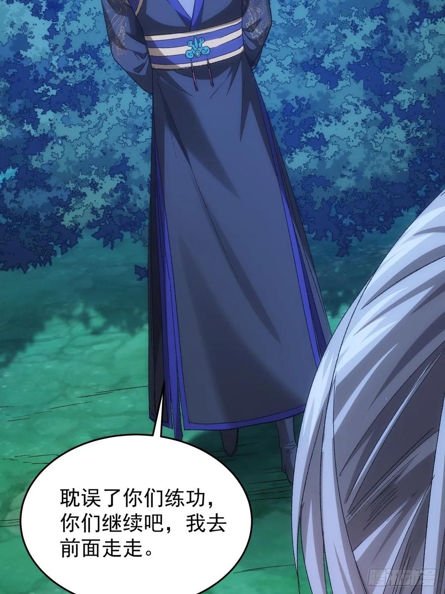 王者大师兄(我就是不按套路出牌 第134话 树立强者人设 第20页