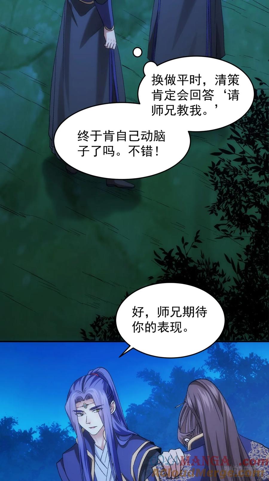 王者大师兄(我就是不按套路出牌 第134话 树立强者人设 第27页